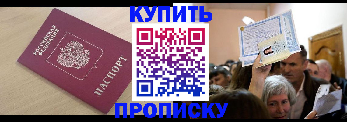 прописка штамп в Южно-Сахалинске