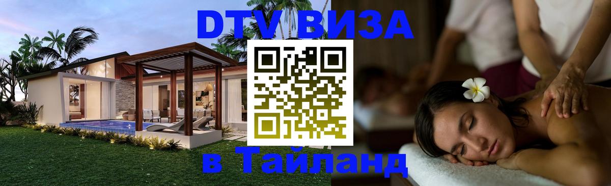 Visa в Таиланд Южно-Сахалинск 